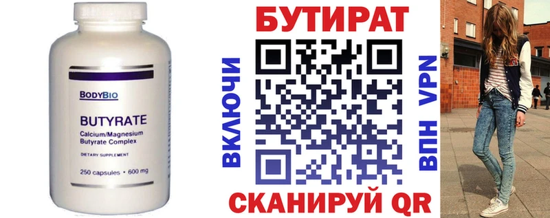 как найти закладки  Нюрба  БУТИРАТ 1.4BDO 
